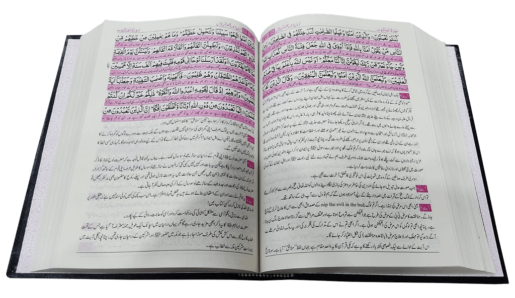 Exploring Tafseer-ul-Quran